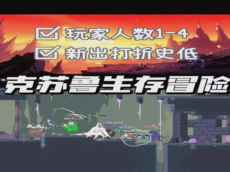 《雨中冒险2》全新DLC正式上线！六大机械之境开启终极挑战